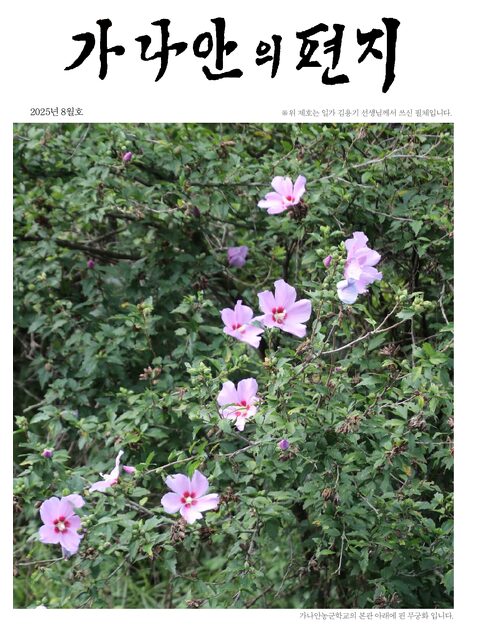 가나안의 편지 8월호