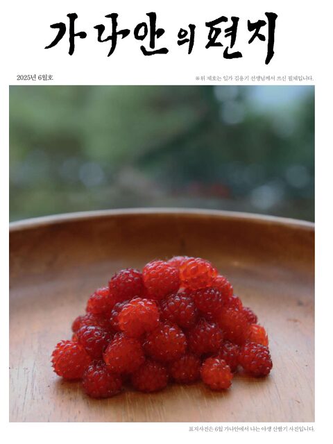 가나안의 편지 6월호