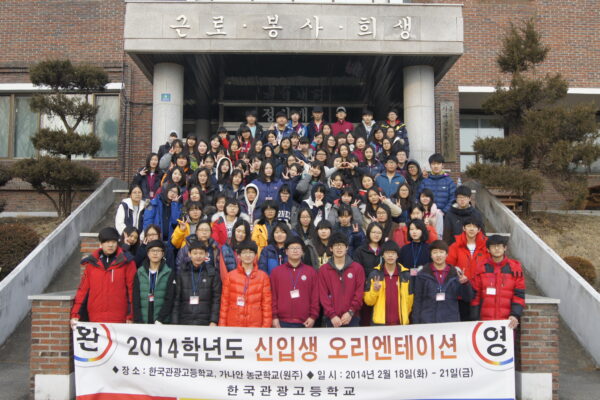 학생과정 제417기 한국관광고등학교 교육