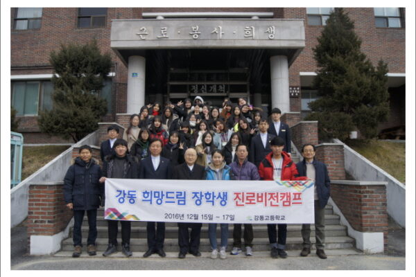 학생과정 제442기 강동고등학교 교육사진